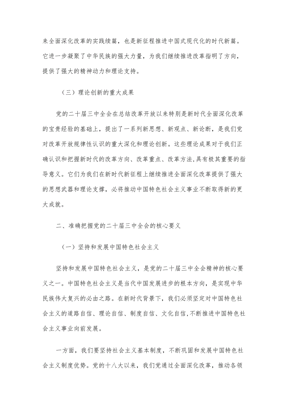 2024年精选四季度党课讲稿5篇合集(01).docx_第3页