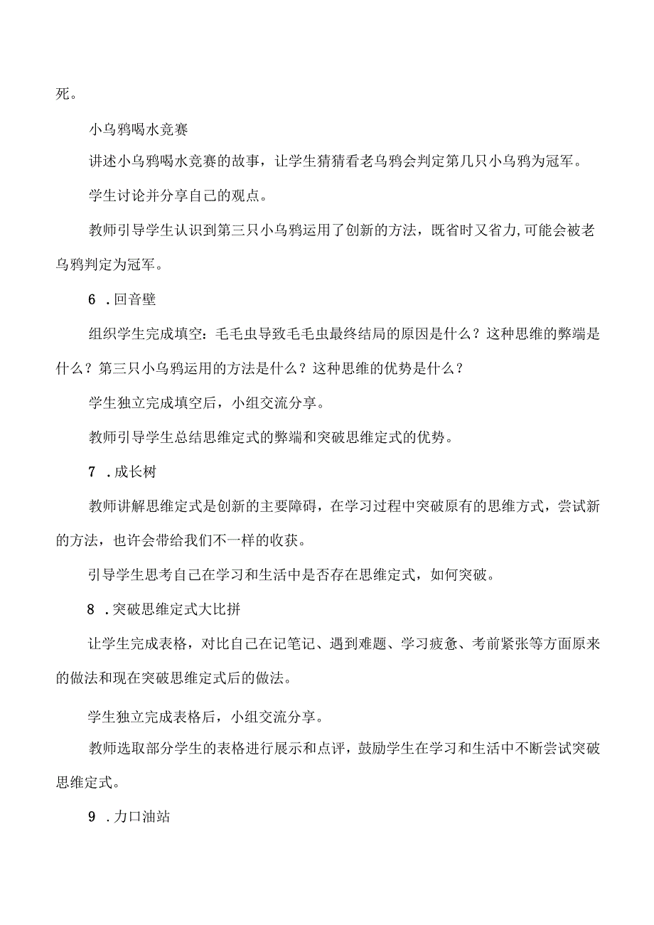六年级上册心理健康教育全册教案教学设计及反思.docx_第2页