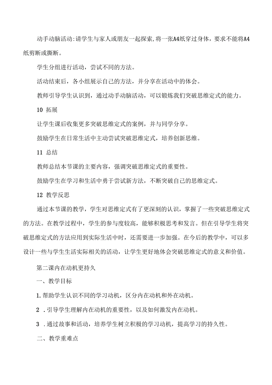 六年级上册心理健康教育全册教案教学设计及反思.docx_第3页