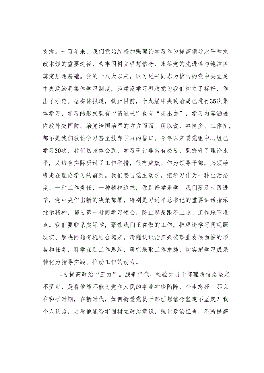 某某党组书记在领导干部集体约谈暨新提拔领导干部廉政谈话会上的讲话.docx_第2页