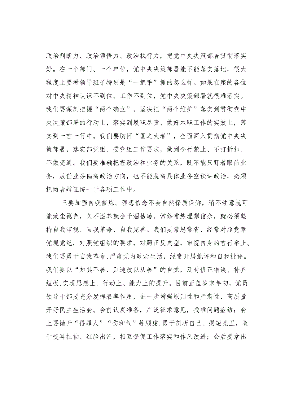 某某党组书记在领导干部集体约谈暨新提拔领导干部廉政谈话会上的讲话.docx_第3页