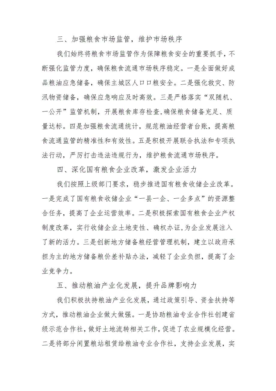 粮食局2024年工作总结及2025年工作计划.docx_第2页