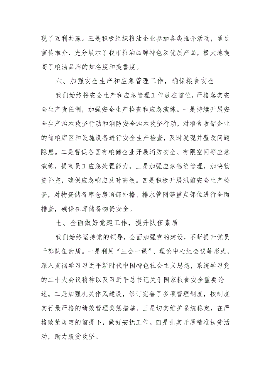 粮食局2024年工作总结及2025年工作计划.docx_第3页