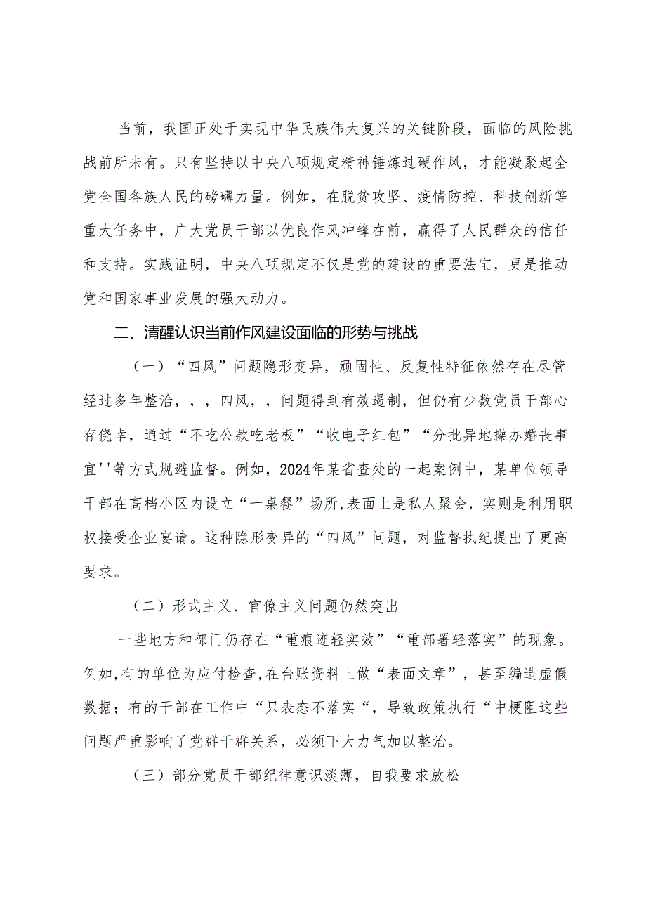 8篇2025年在学习贯彻八项规定精神学习教育工作专题党课辅导讲稿.docx_第3页
