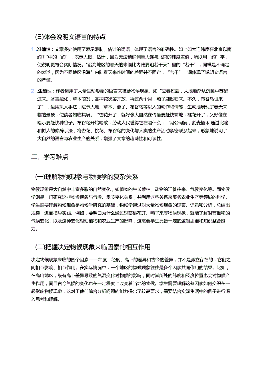 《大自然的语言》学习重点、难点及练习.docx_第2页
