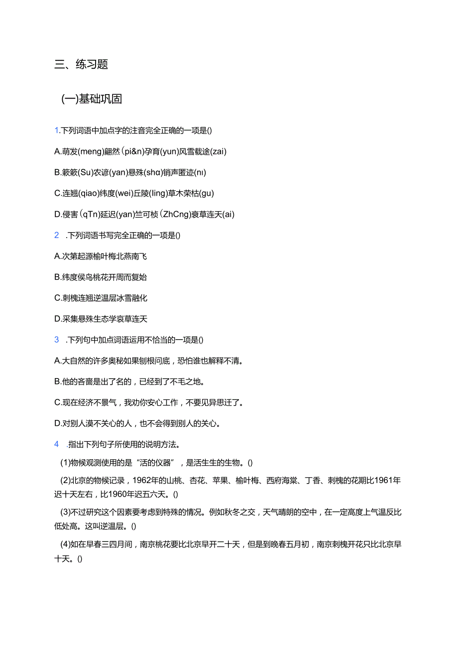 《大自然的语言》学习重点、难点及练习.docx_第3页