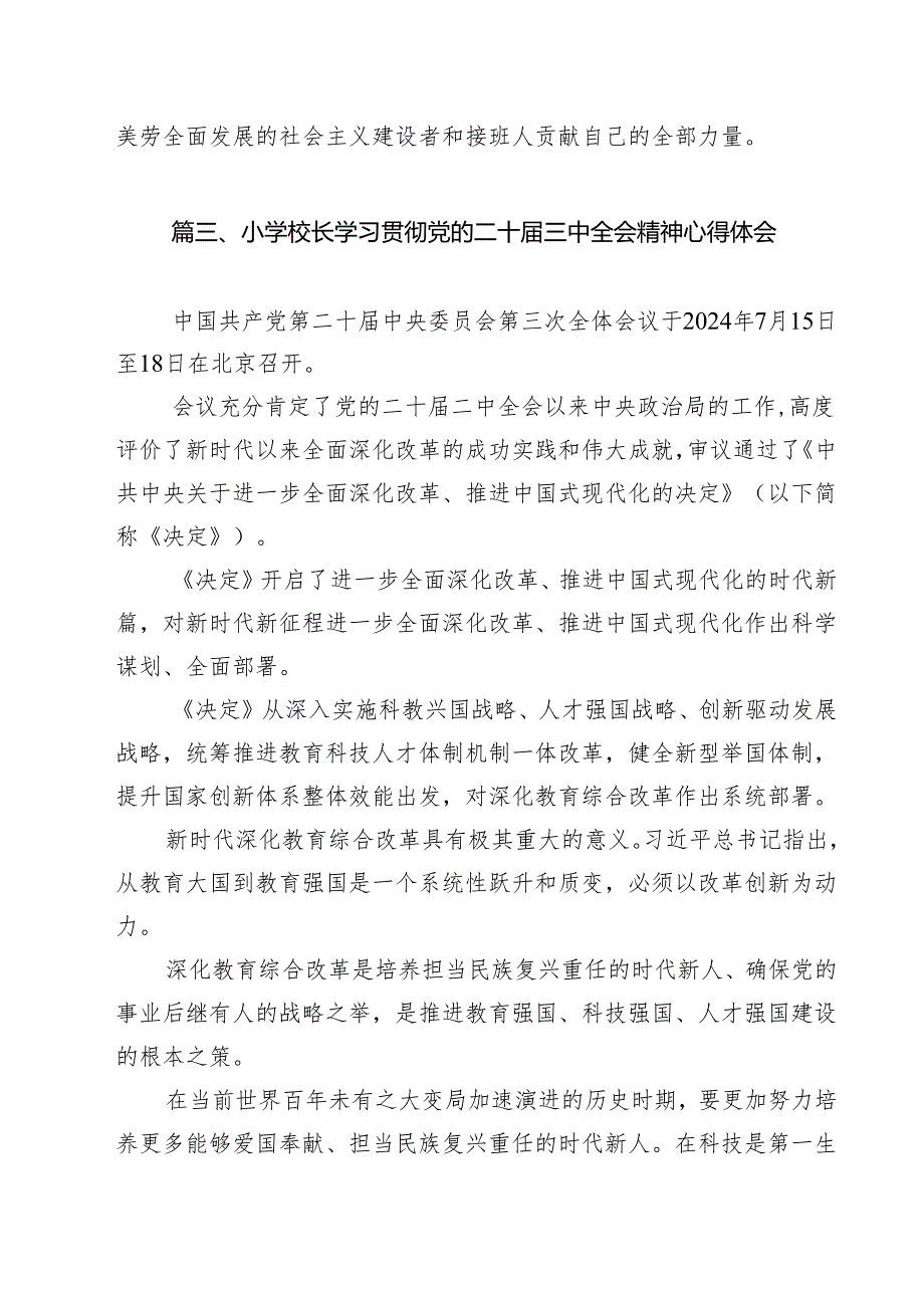 大队辅导员学习贯彻党的二十三中全会精神心得体会14篇（最新版）.docx_第3页