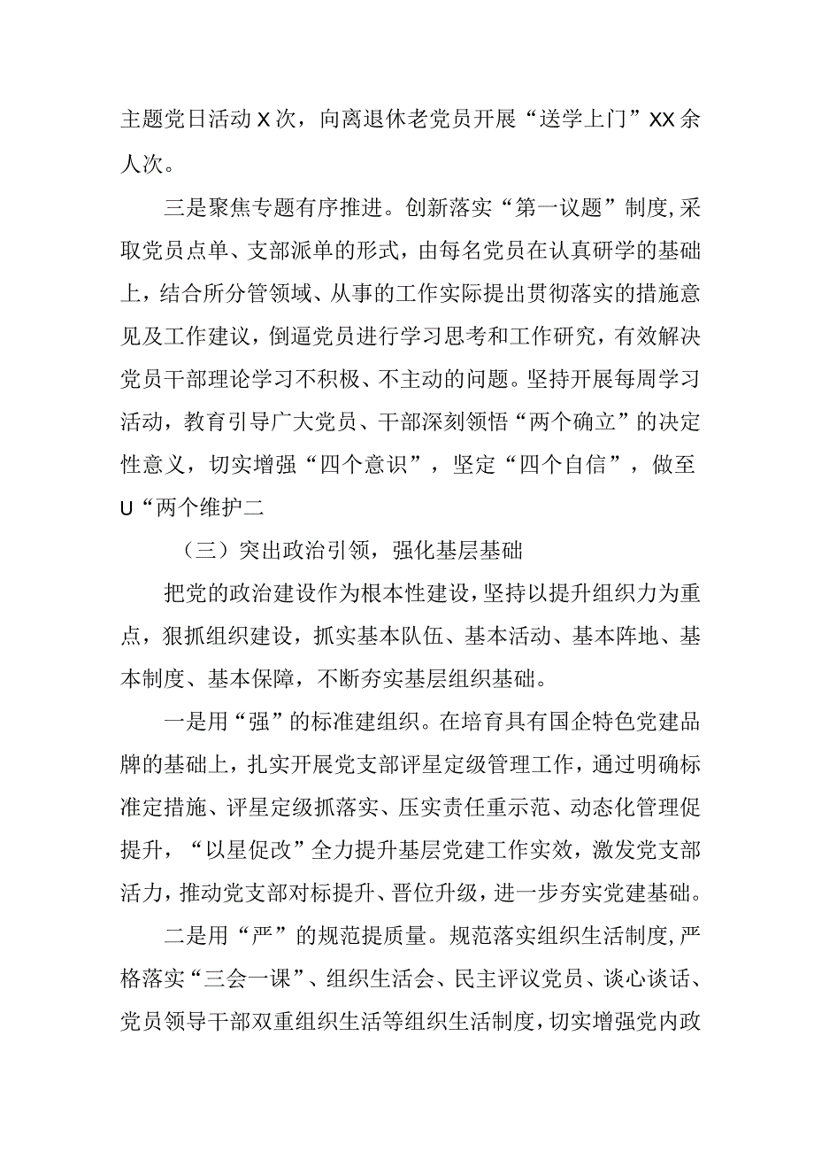 2023年乡镇街道党委书记述职报告 （4份） (2).docx_第3页
