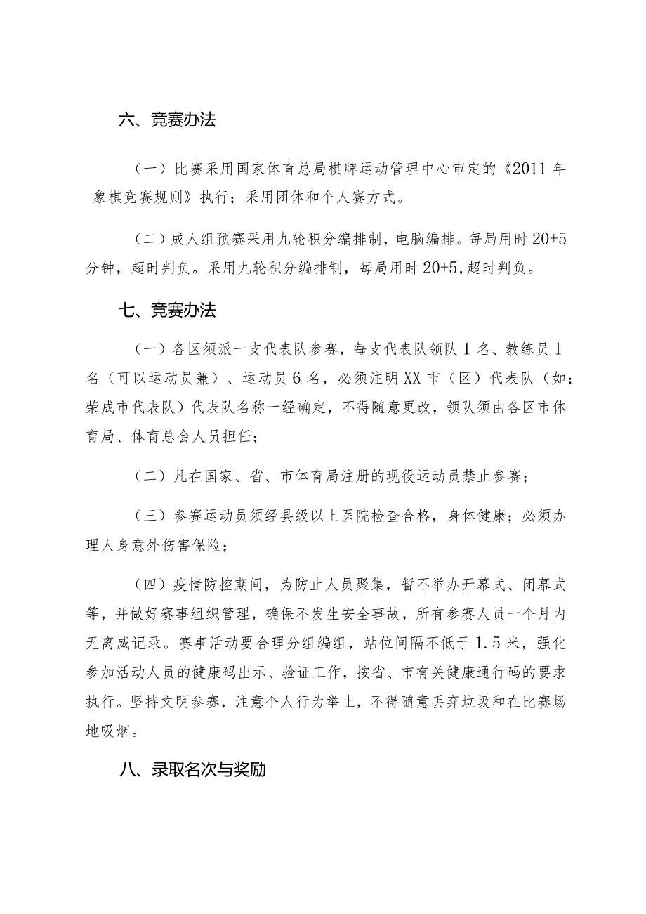威海市第十全民健身运动会象棋比赛规程.docx_第2页