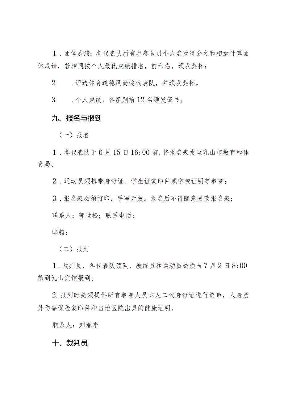 威海市第十全民健身运动会象棋比赛规程.docx_第3页