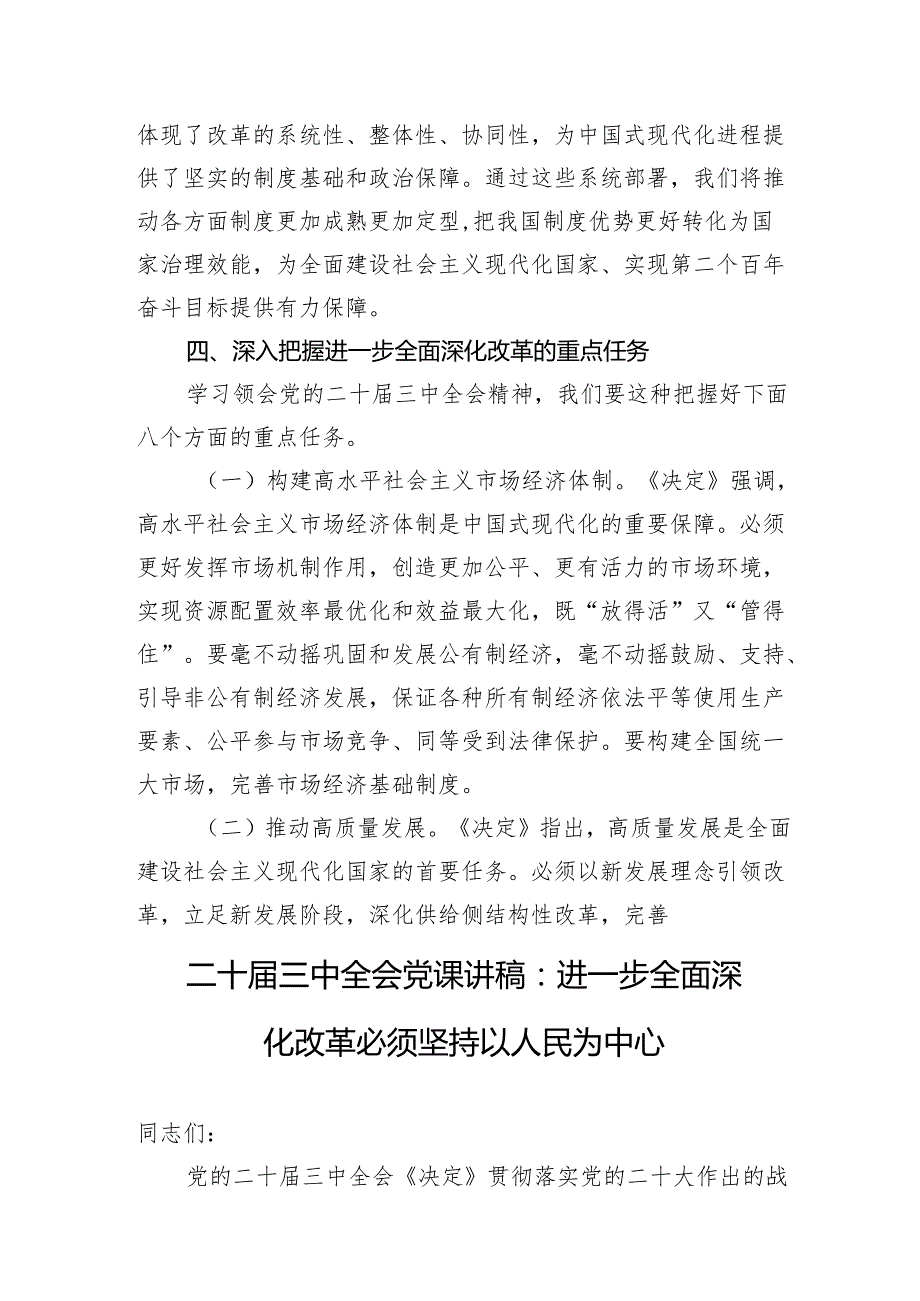 2024《二十三中全会党课》讲稿党的《二十三中全会精神》宣讲稿三篇.docx_第3页