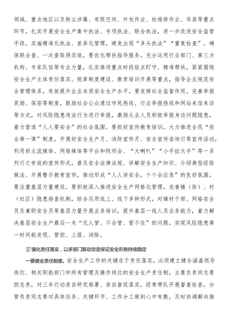 在全县安全生产治本攻坚三年行动动员部署会议上的讲话.docx_第3页