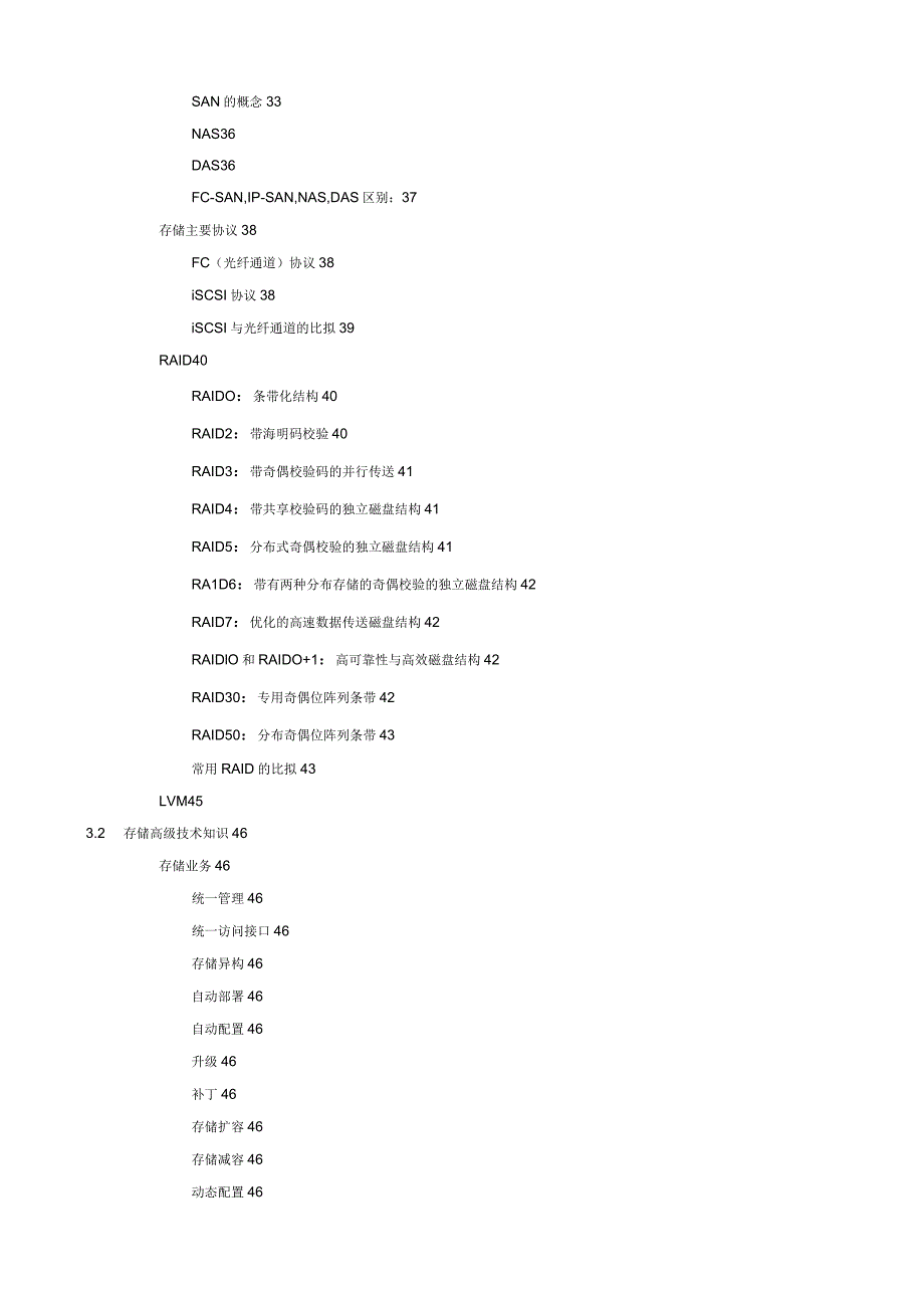 存储基础知识白皮书new.docx_第2页
