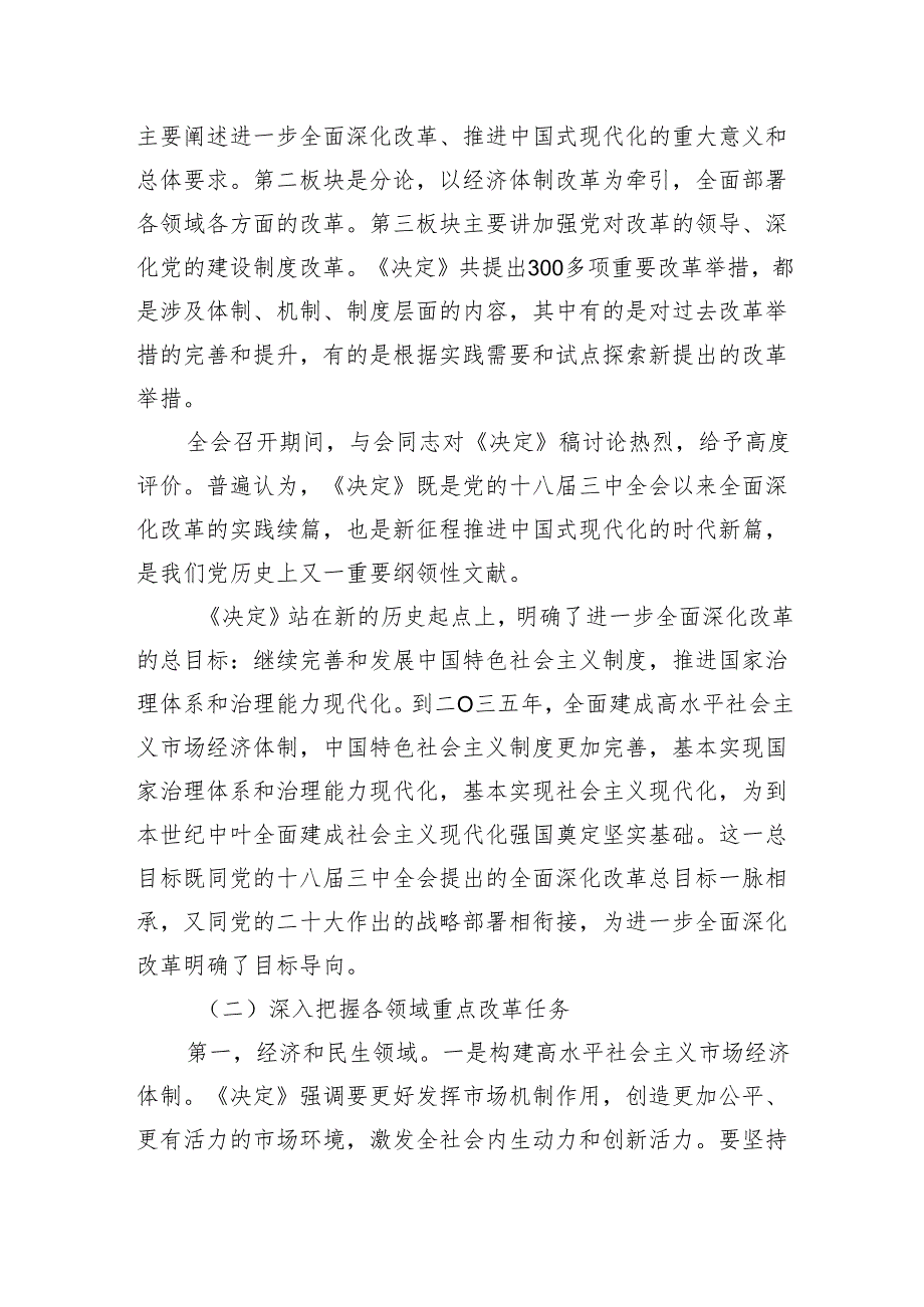 二十三中全会精神宣讲稿3篇.docx_第2页