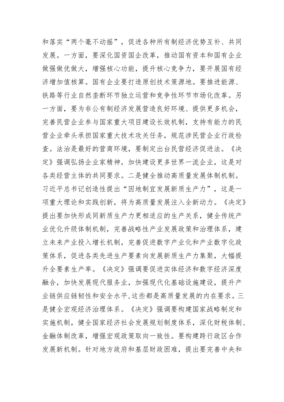 二十三中全会精神宣讲稿3篇.docx_第3页