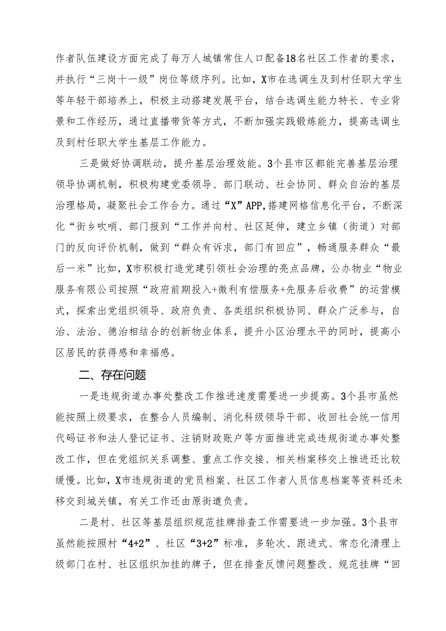 （9篇）关于破解基层治理“小马拉大车”突出问题专项调研工作情况报告最新版.docx_第3页