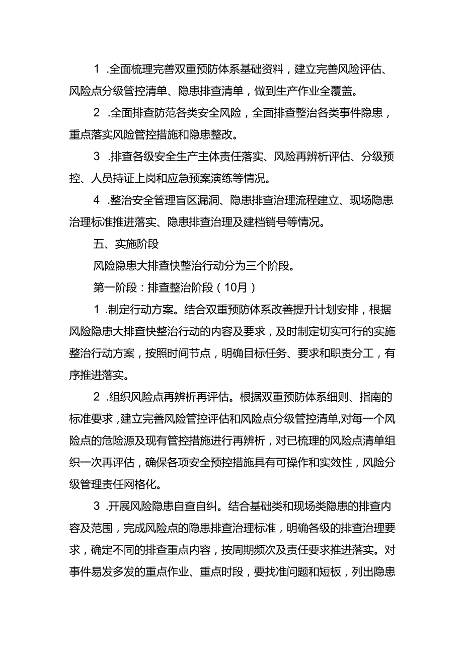 风险隐患大排查行动方案.docx_第2页