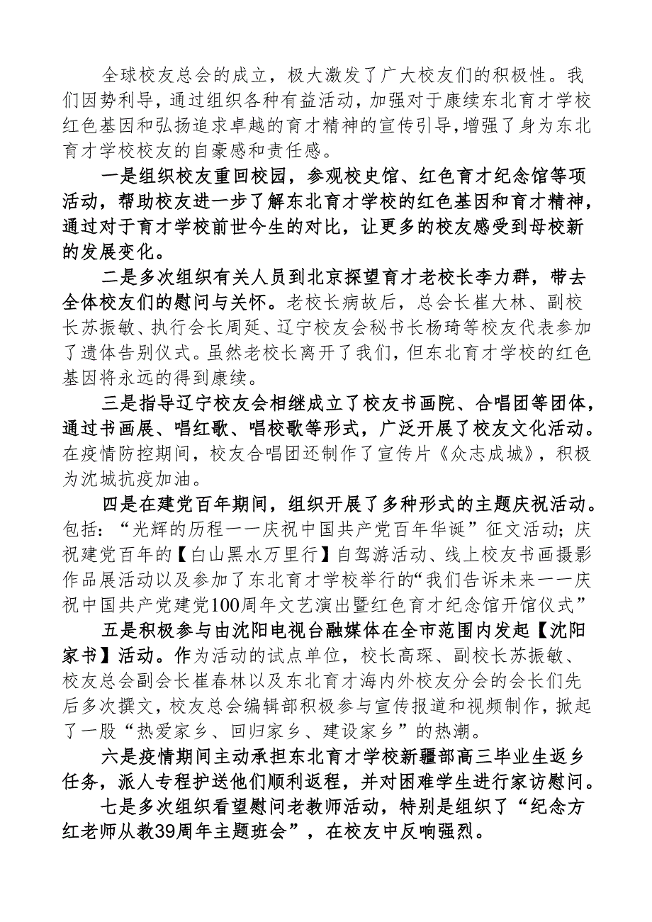 在东北育才全球校友总会换选举暨总结表彰大会上的工作总结报告.docx_第3页