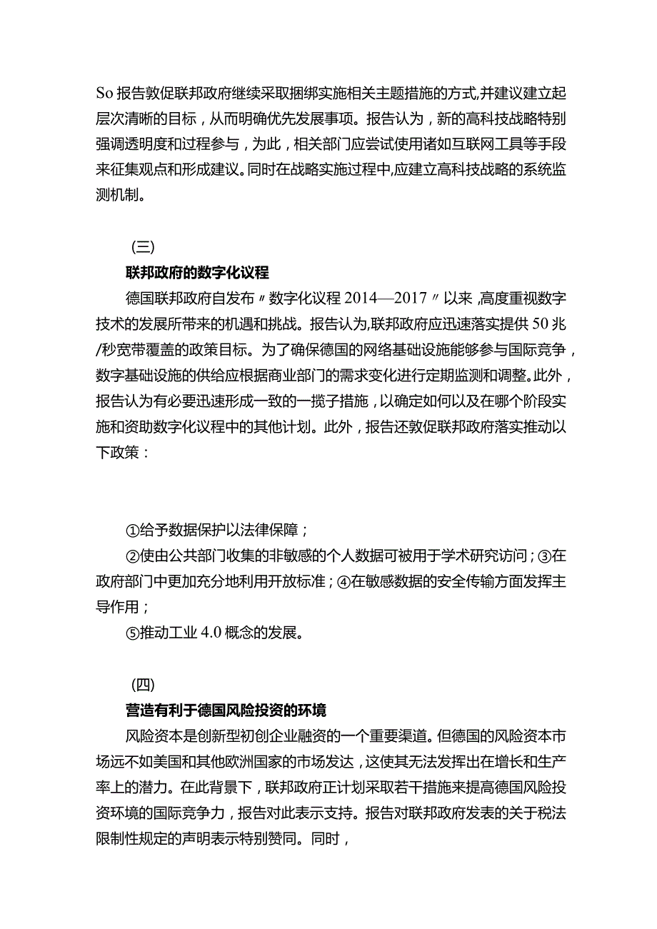 【科技资讯】德国研究与创新专家委员会发布研究、创新和技术评估报告.docx_第2页