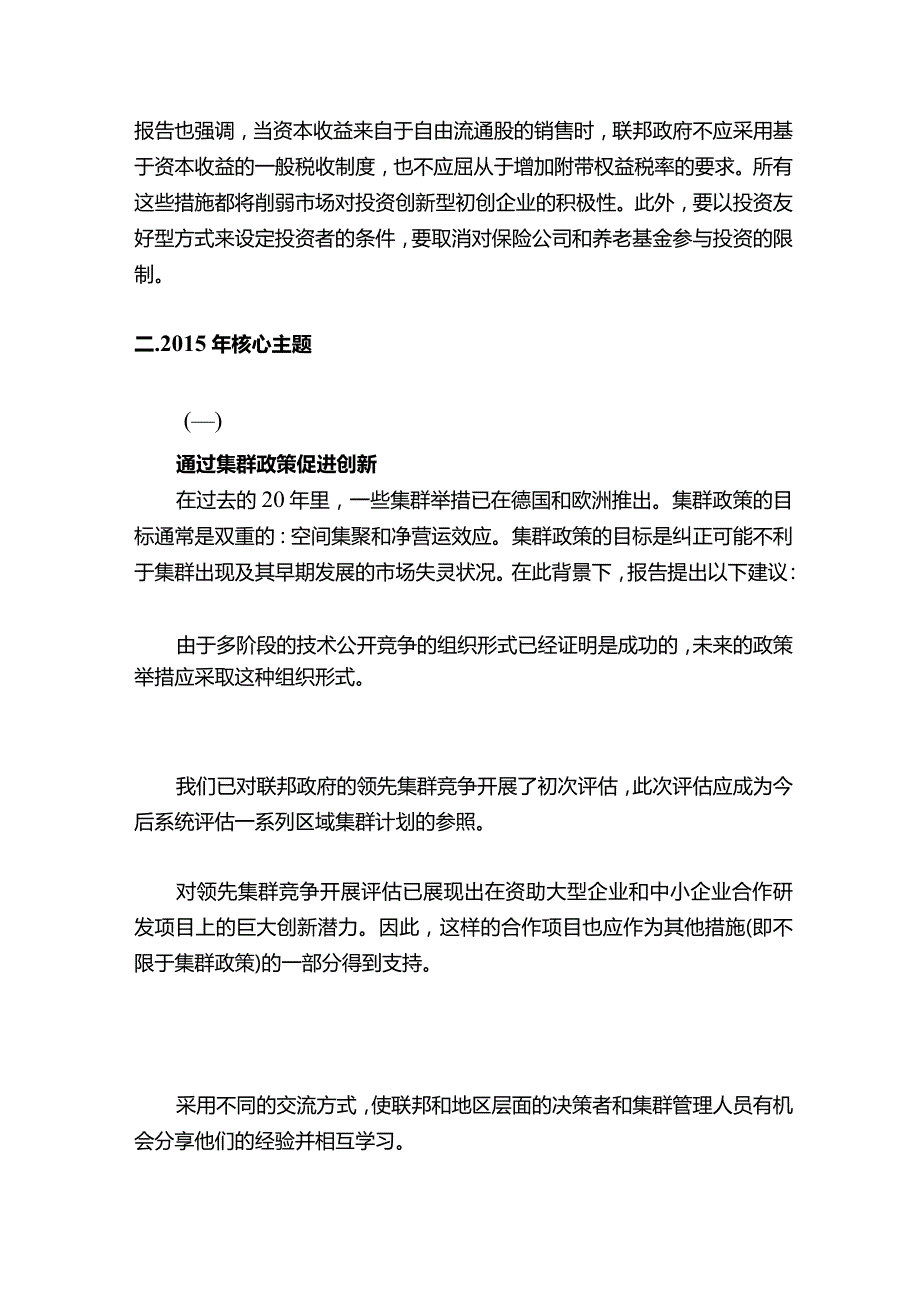 【科技资讯】德国研究与创新专家委员会发布研究、创新和技术评估报告.docx_第3页