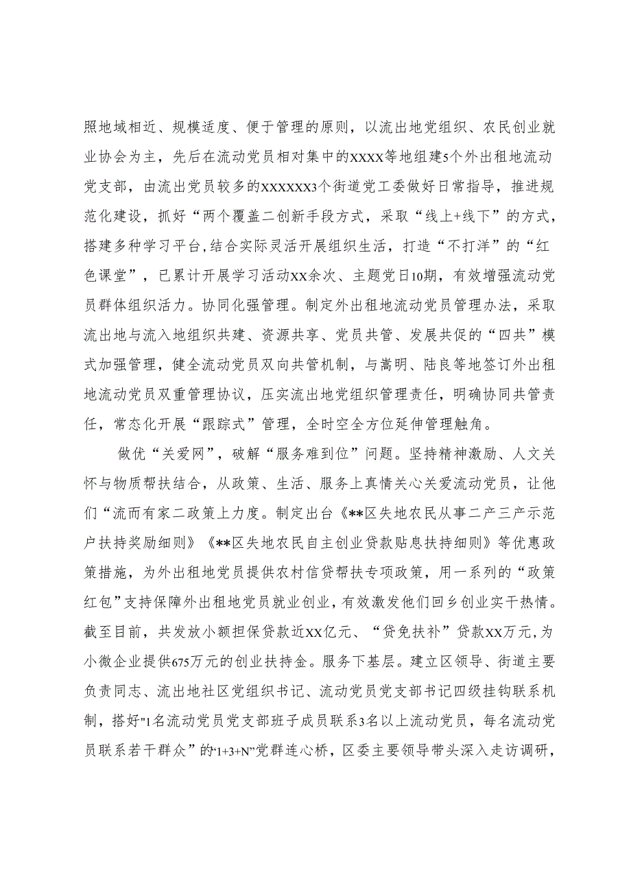 在2024年全市流动党员、流入党员教育管理工作专题推进会上的汇报发言.docx_第2页