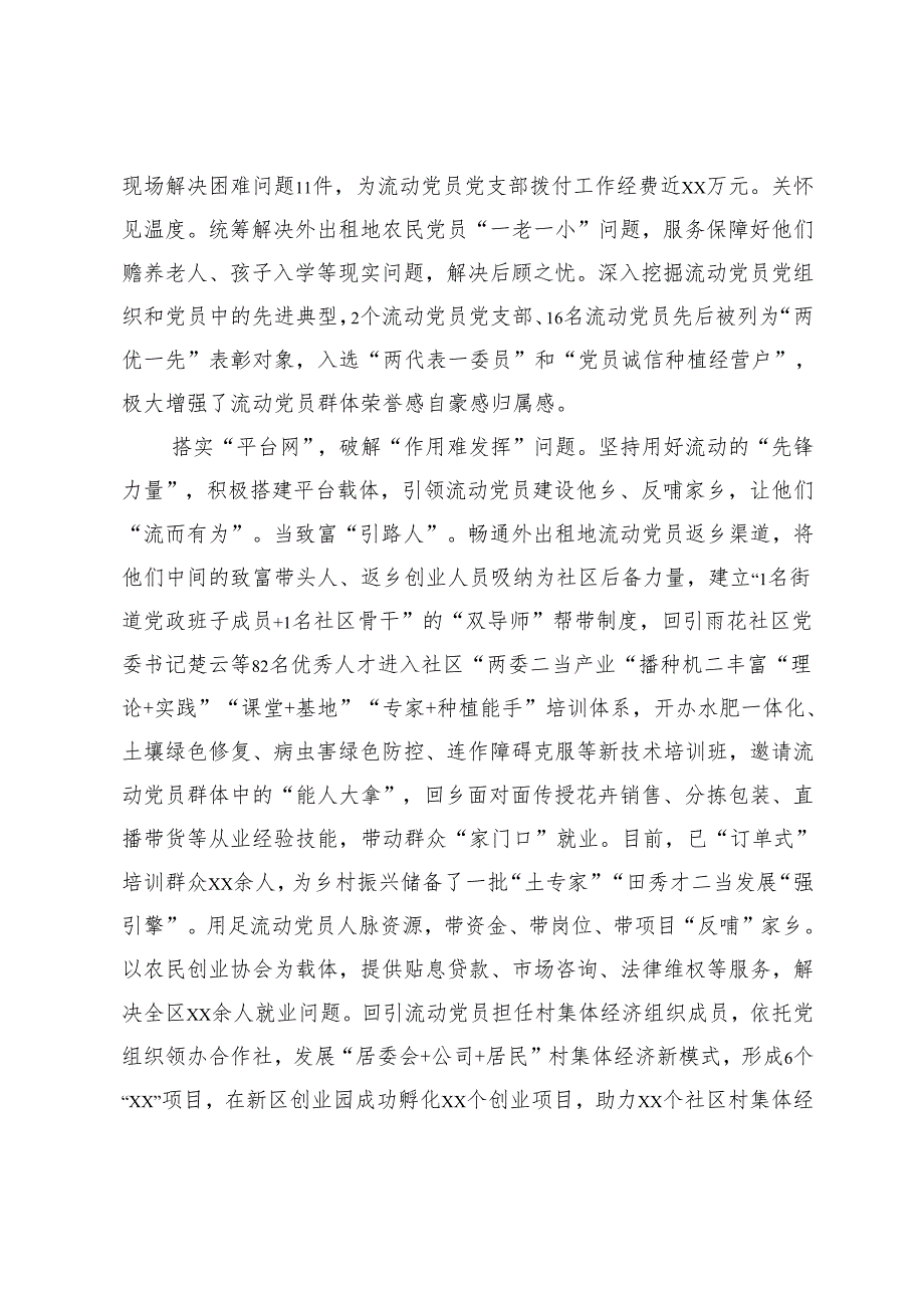 在2024年全市流动党员、流入党员教育管理工作专题推进会上的汇报发言.docx_第3页