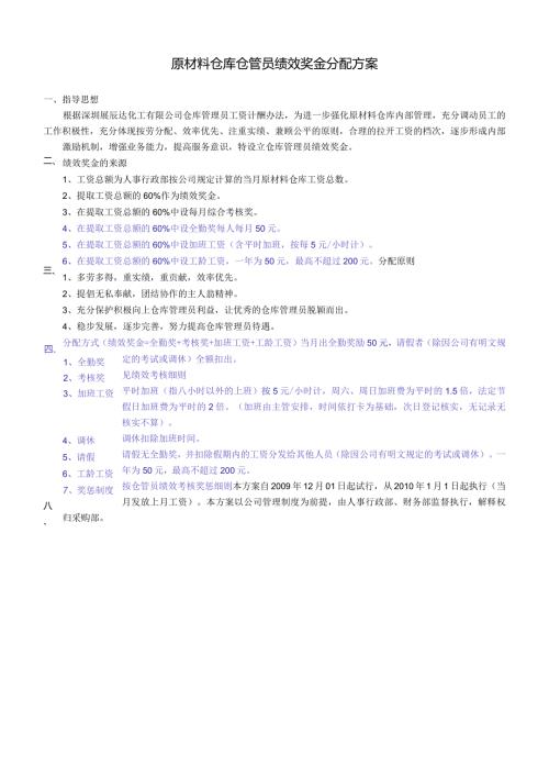 餐厅管理组绩效奖金方案.docx