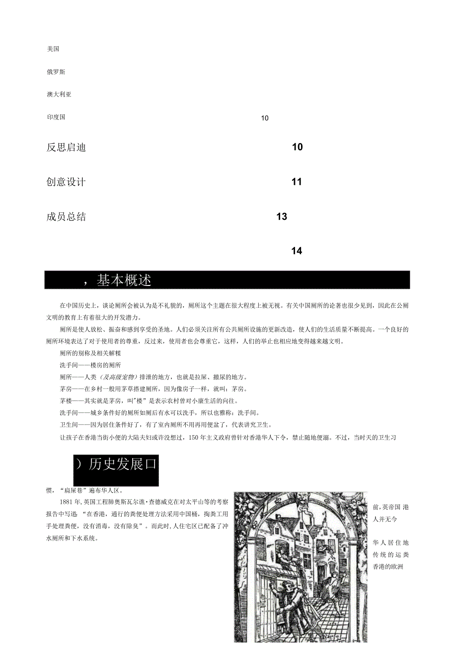 庆阳一中厕所文化的探寻与创新研究性学习成果报告.docx_第3页