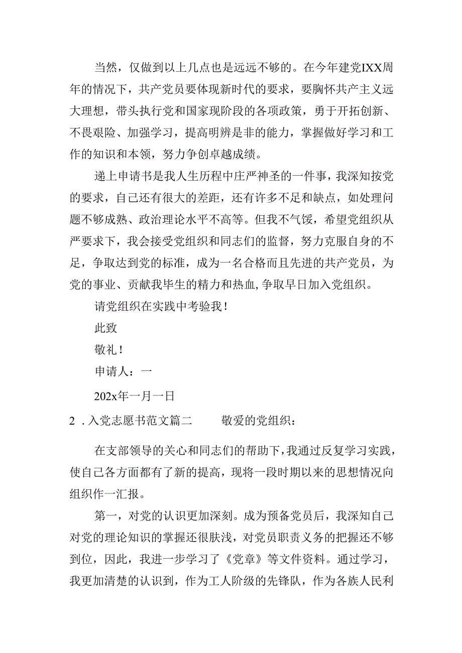 入党志愿书范文（精选二十篇）.docx_第2页