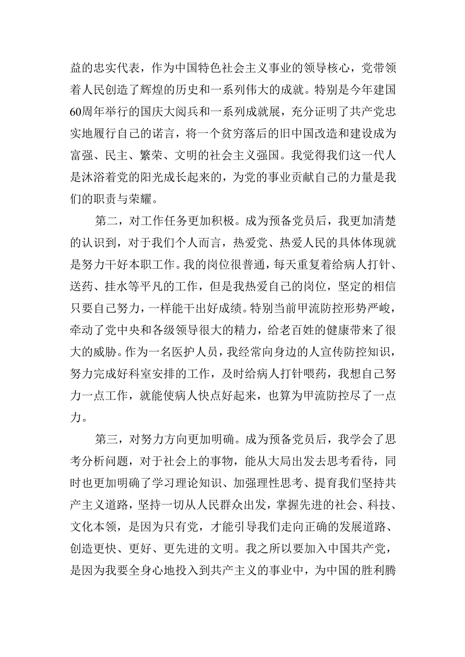 入党志愿书范文（精选二十篇）.docx_第3页