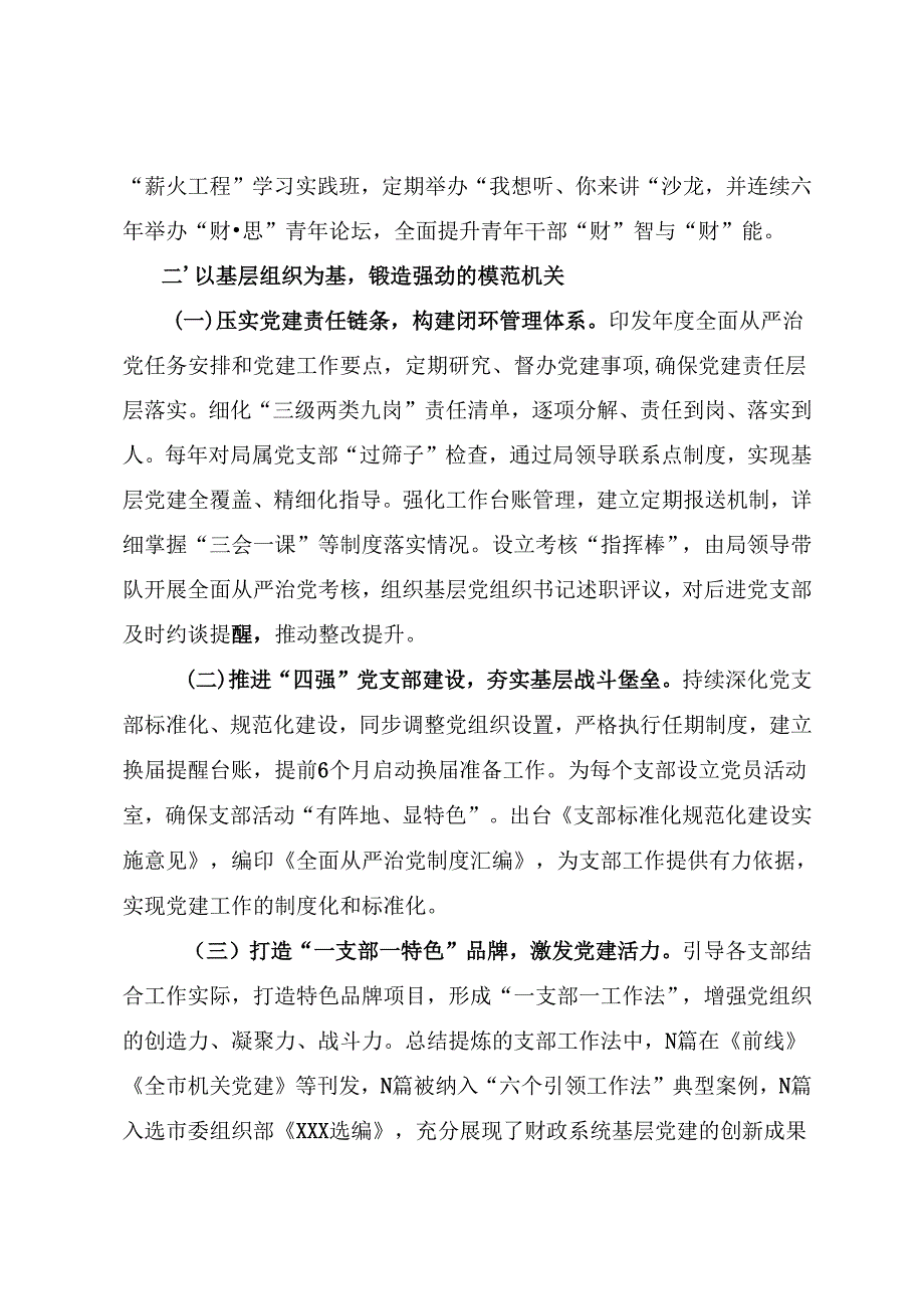 2024年落实全面从严治党主体责任工作情况报告.docx_第2页