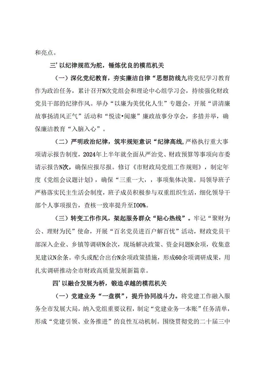 2024年落实全面从严治党主体责任工作情况报告.docx_第3页