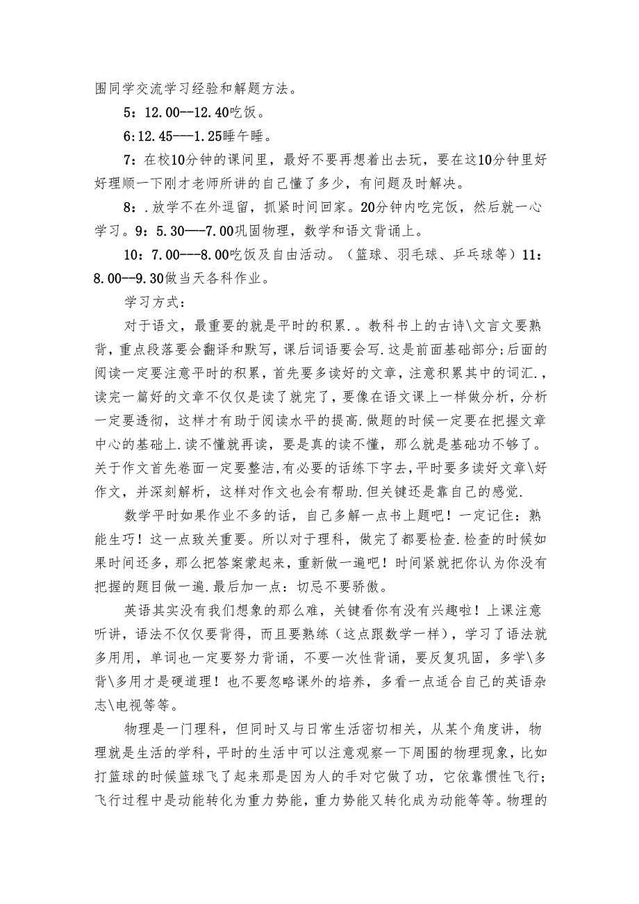 中学生学习要点计划月历表（27篇）.docx_第2页