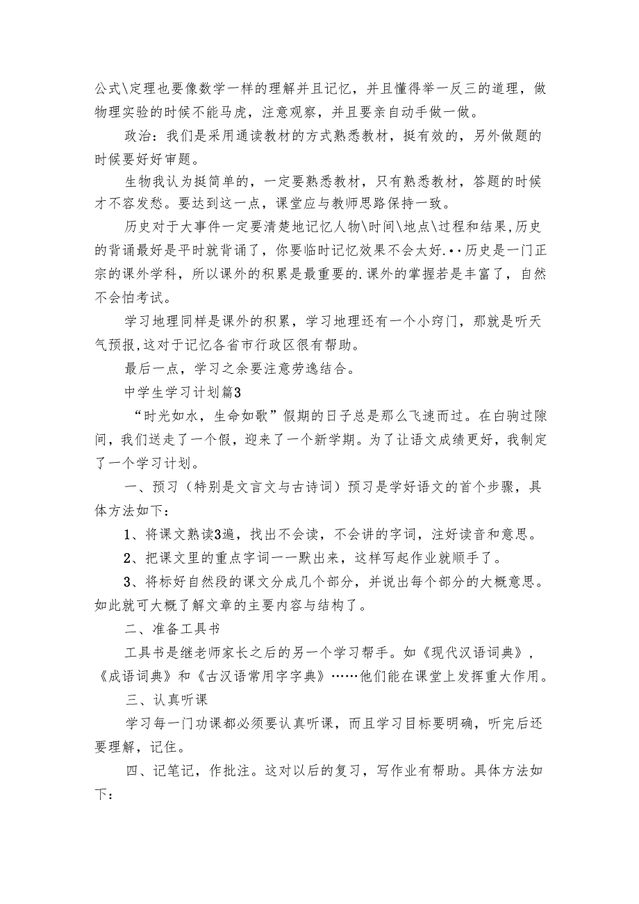 中学生学习要点计划月历表（27篇）.docx_第3页