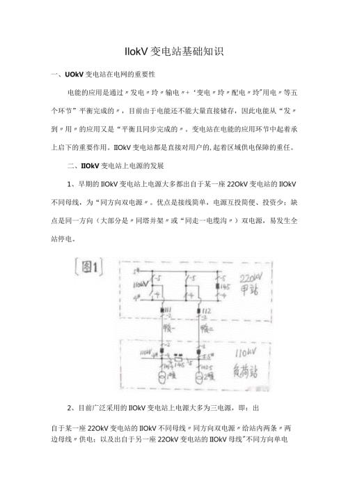 110kV变电站基础知识.docx