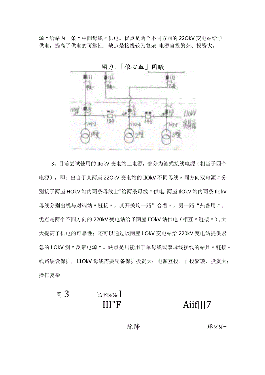 110kV变电站基础知识.docx_第2页