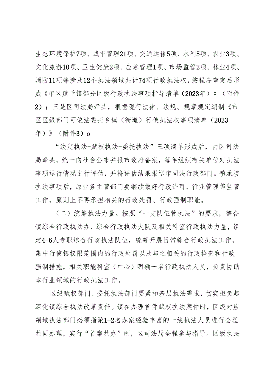 关于新时代深化镇综合行政执法改革试点工作方案.docx_第3页