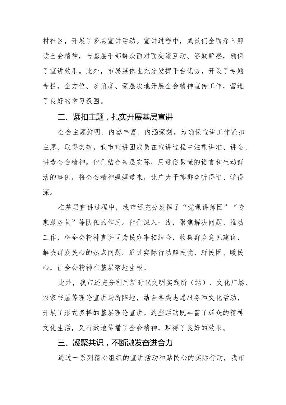四篇党的二十三中全会精神贯彻落实情况报告.docx_第2页
