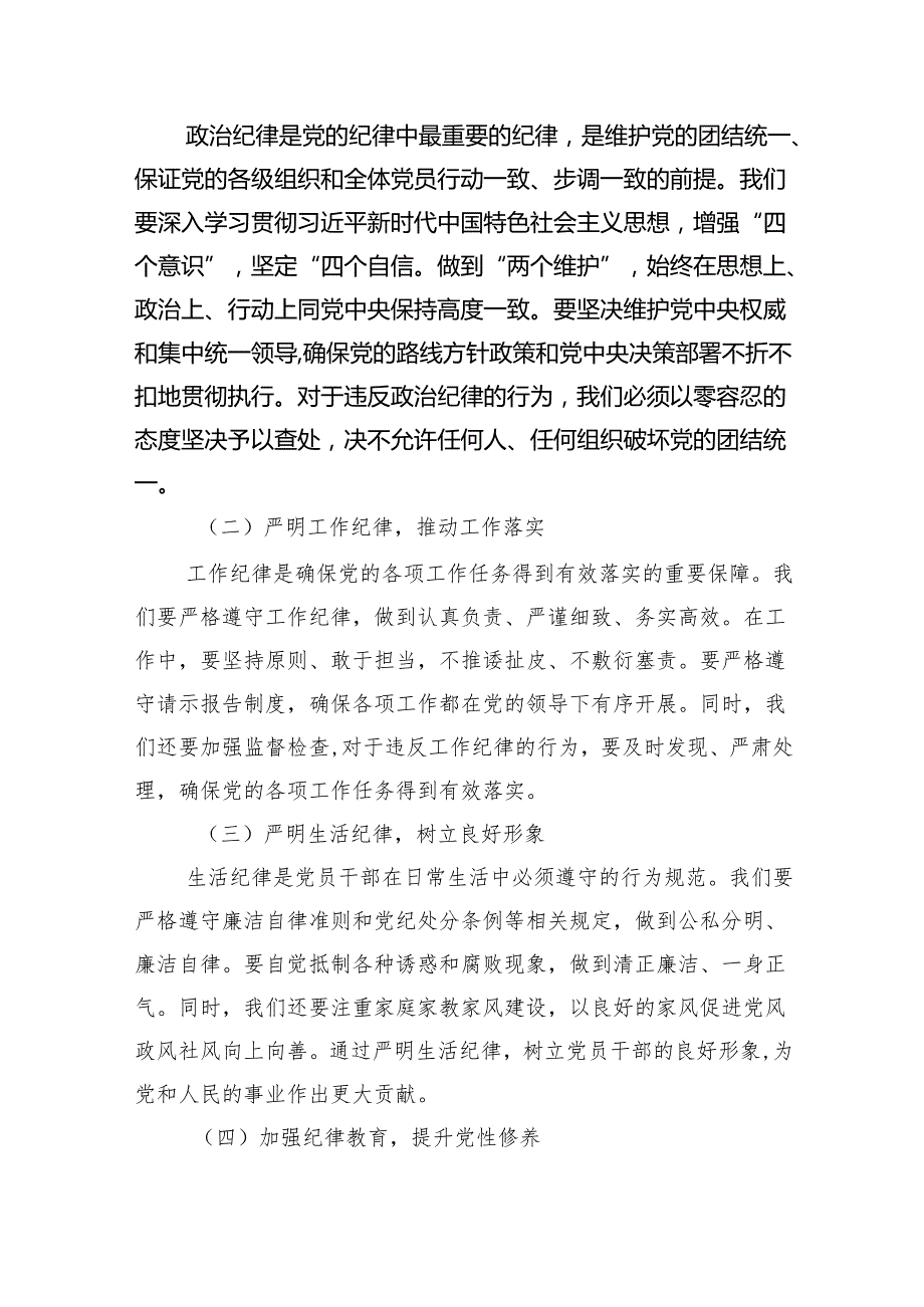 2024年下半年党风廉政专题党课讲稿8篇（详细版）.docx_第2页