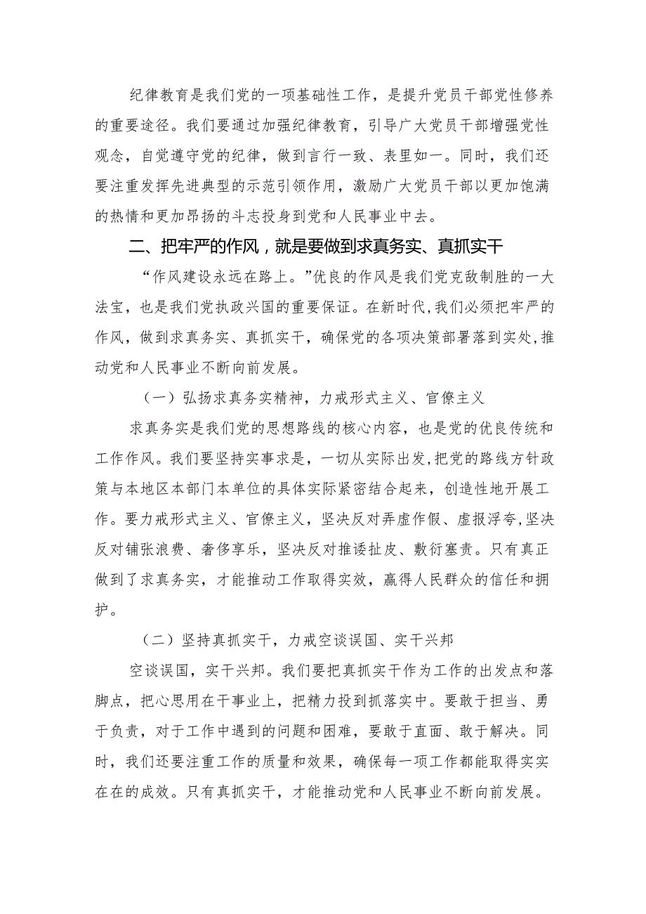 2024年下半年党风廉政专题党课讲稿8篇（详细版）.docx_第3页
