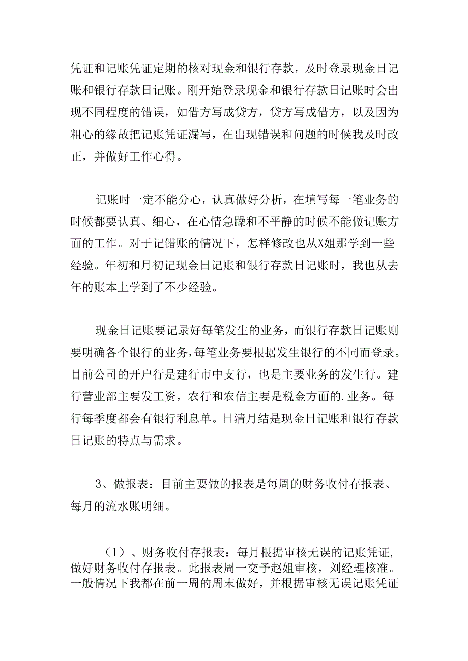 2024年公司会计人员试用期工作总结20篇.docx_第2页