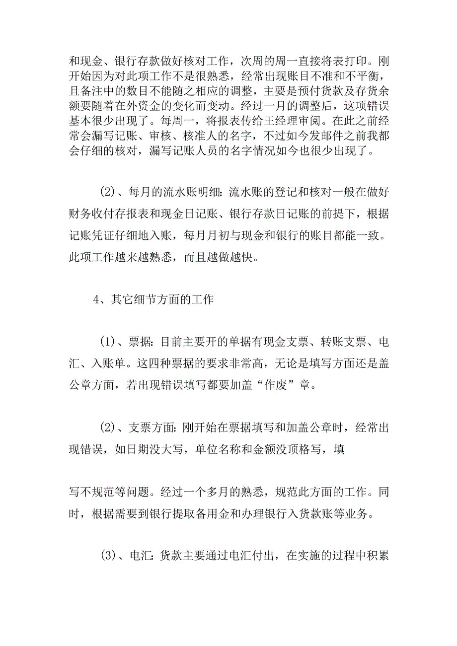 2024年公司会计人员试用期工作总结20篇.docx_第3页