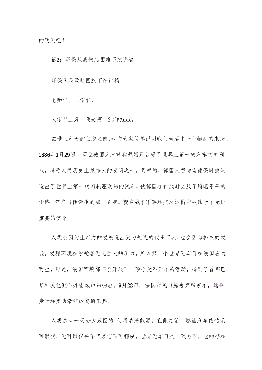 环保从我做起国旗下讲话稿20篇.docx_第2页