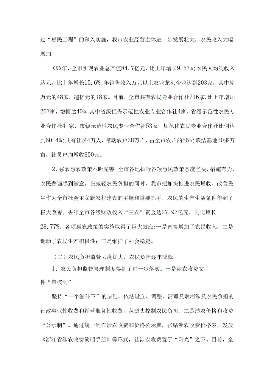 2024镇党政综合办公室工作总稿与2024年农民负担监督管理办公室工作总结2篇.docx_第3页