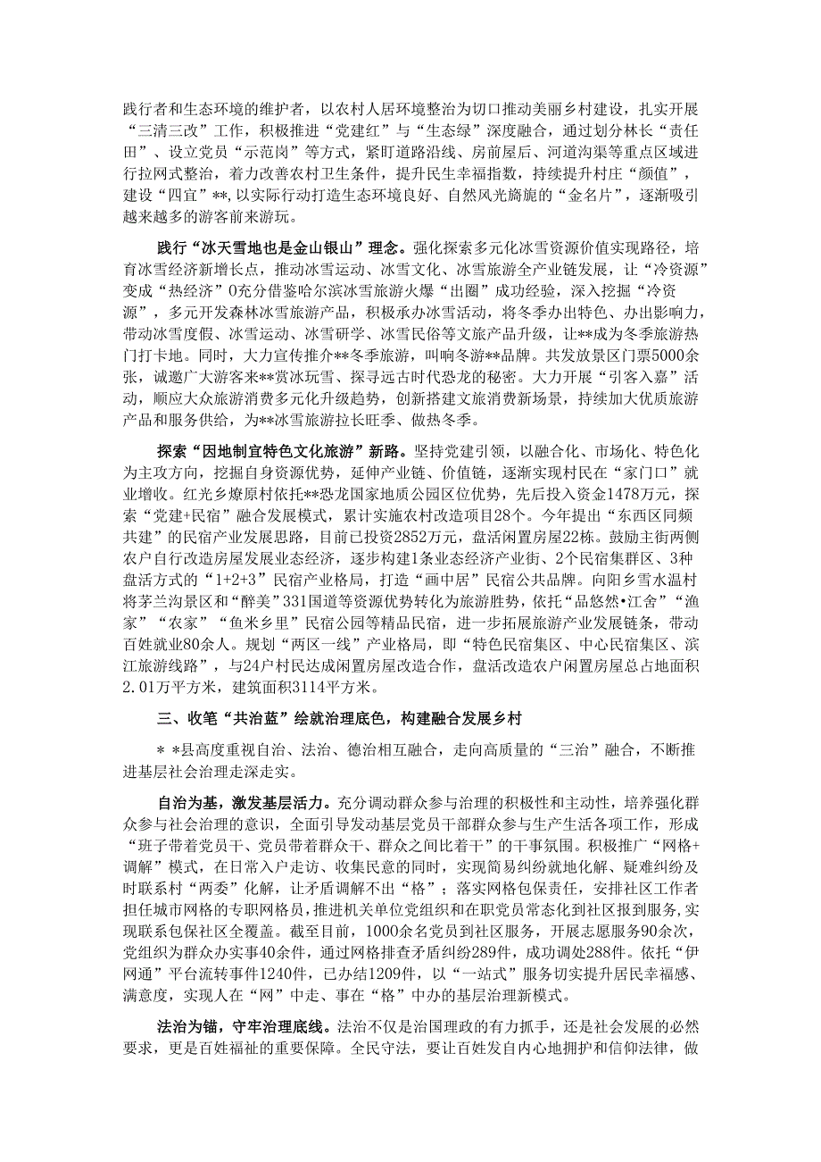 在2024年全市城乡社区共建共治共享工作推进会上的汇报发言.docx_第2页