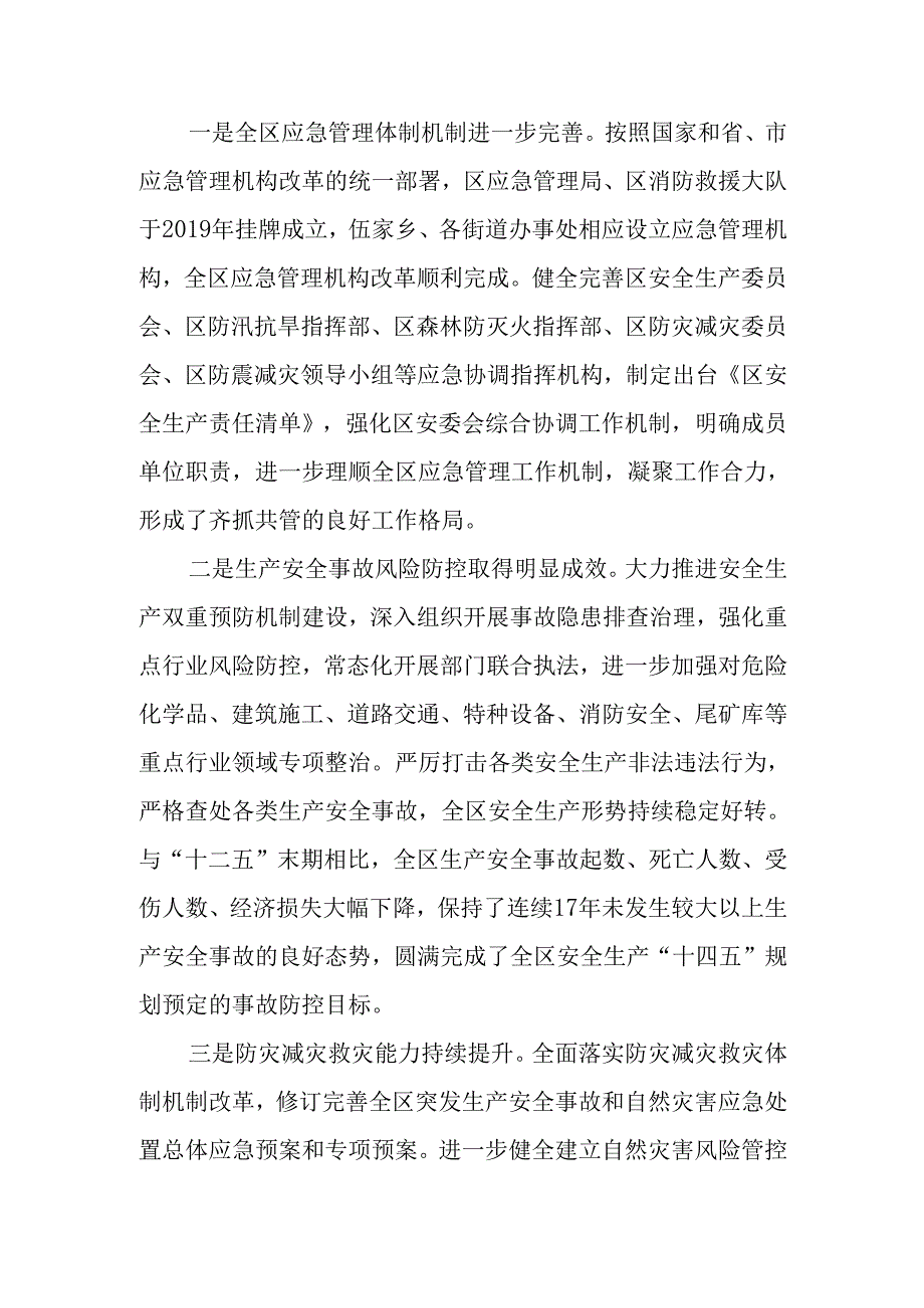 “十五五”应急管理体系建设发展规划.docx_第2页
