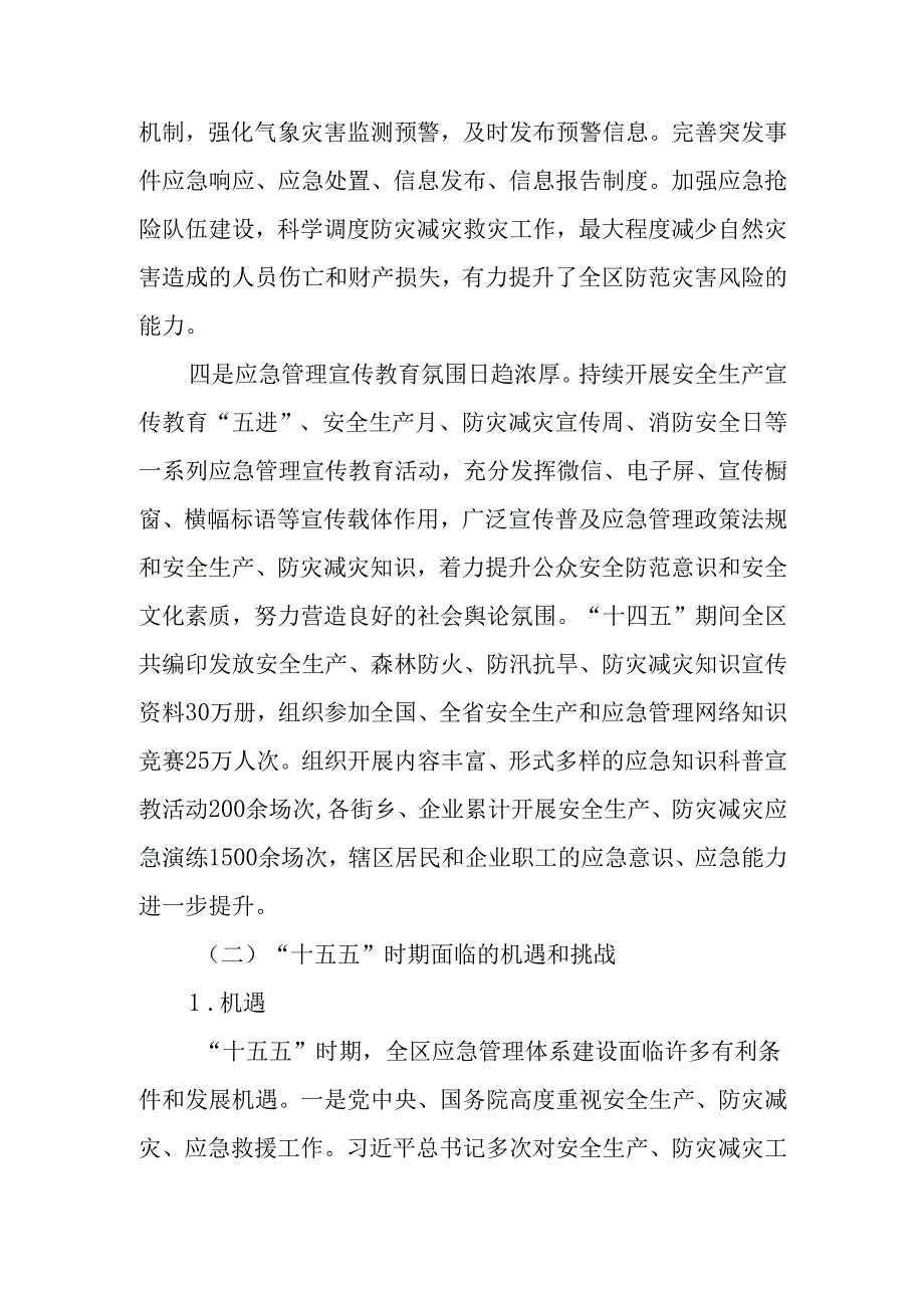 “十五五”应急管理体系建设发展规划.docx_第3页