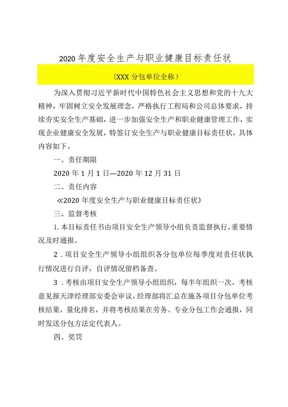 分包2020标责任状及考核表.docx_第2页