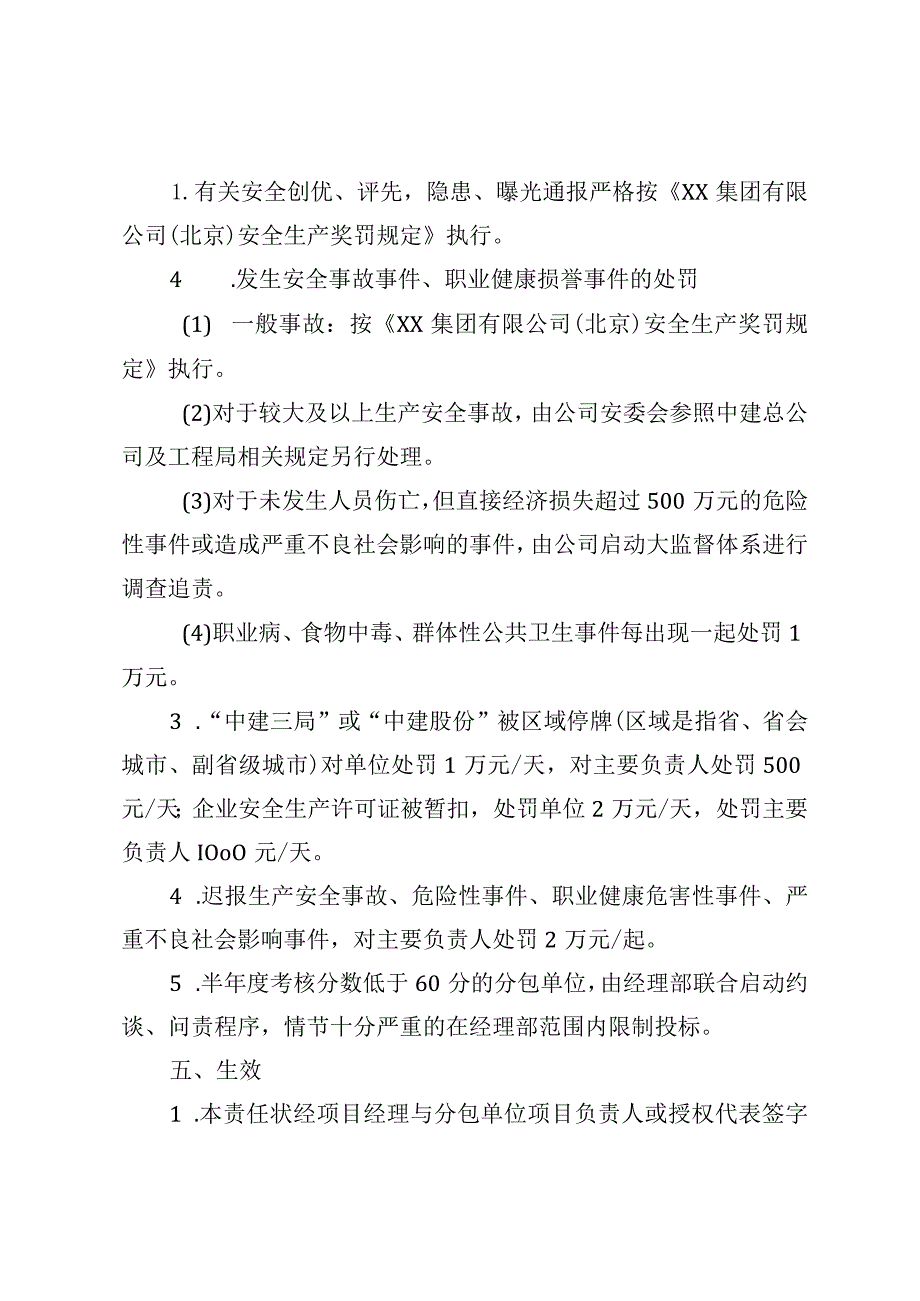 分包2020标责任状及考核表.docx_第3页
