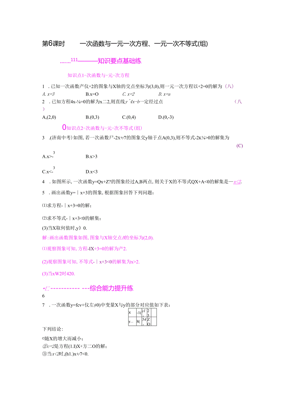 第6课时 一次函数与一元一次方程.docx_第1页